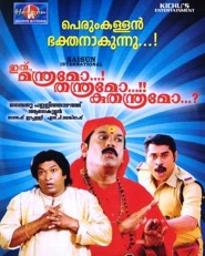 Ithu Manthramo Thanthramo Kuthanthramo