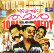 Ithu Nalla Thamasa