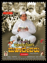 Kranthiyogi Mahadevaru