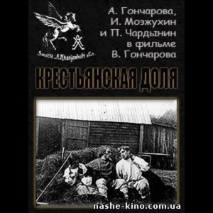 Krestyanskaya Dolya