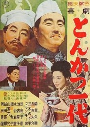 Kigeki: Tonkatsu ichidai
