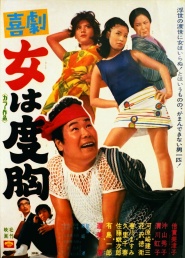 Kigeki: Onna wa dokyô