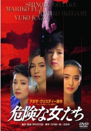 Dangerous Women