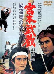 Kanketsu Sasaki Kojirô: Ganryû-jima kettô
