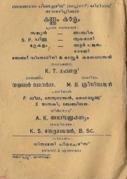 Kannum Karalum