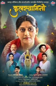 Kulswamini