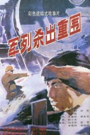 Jun lie sha chu zhong wei