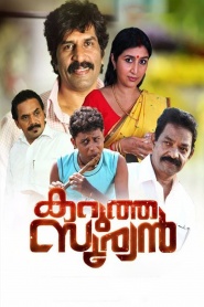 Karutha Suryan