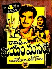 Jayam Manade