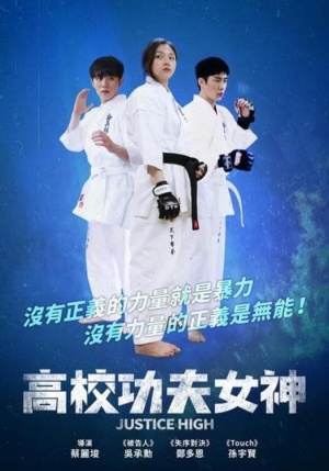 Justice High