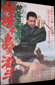 Kyôkakû san gôkushî - sâtoke shimâ no tâiketsû