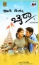 Inthi Nimma Bhaira