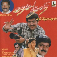 Kaadhale Nimmadhi