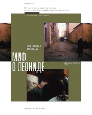 Myth of Leonid