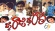 Oka Raju Oka Rani