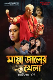 Mayajaaler Khela