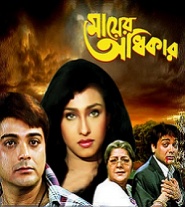 Mayer Adhikar
