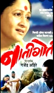 Naatigothi