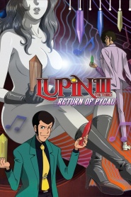 Lupin III: Return of Pycal