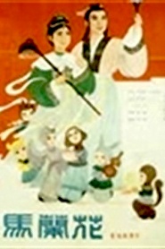 Ma la hua