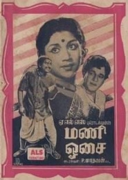 Mani Osai