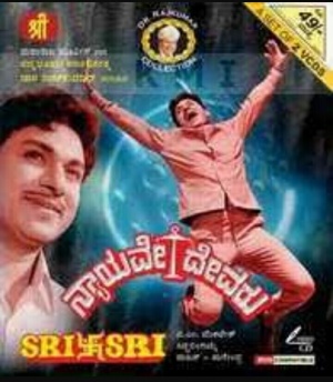 Nyayave Devaru