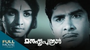 Manushya Puthran
