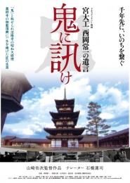 An Artisan's Legacy, Tsunekazu Nishioka