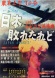 Nihon yaburetaredo
