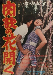 Nikuyoku no hana hiraku