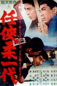 Ninkyô yawara ichidai