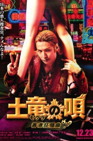 The Mole Song: Hong Kong Capriccio