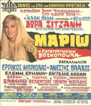 Mario, i katatregmeni voskopoula