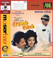 Muthal Kural