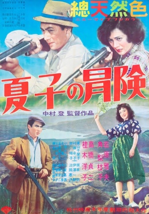 Natsuko's Adventure in Hokkaido