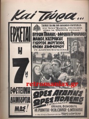 Ores agapis, ores polemou