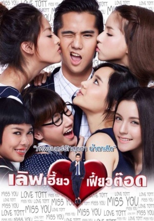Love Heaw Feaw Tott