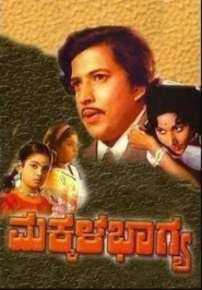 Makkala Bhagya