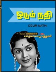 Odum Nadhi