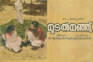 Moodalamanju