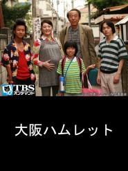 Osaka Hamlet