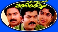 Poochakkaru Mani Kettum