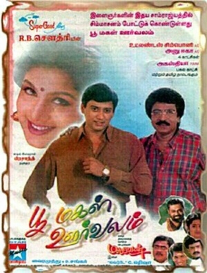 Poomagal Oorvalam
