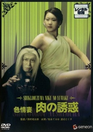 Lusty Wife: Temptation of Flesh