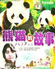 Panda monogatari
