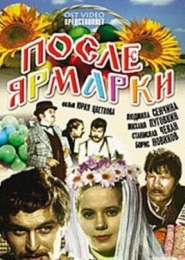 Posle yarmarki