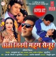 Sasta Jingi Mahag Senur