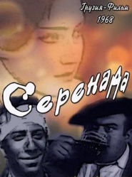 Serenada
