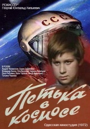 Petka v kosmose