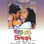 Sasurbari Zindabad
